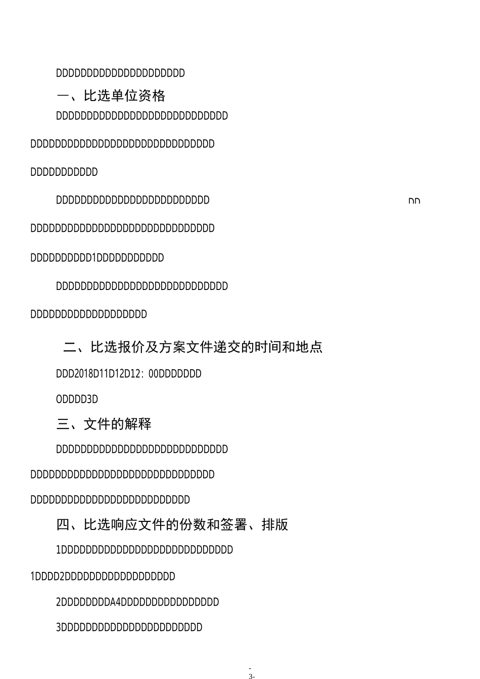 办公室修缮施工竞争性磋商邀请书_第3页