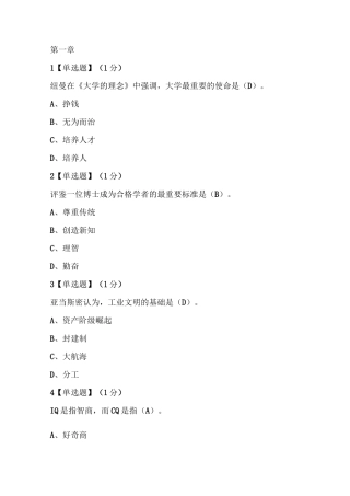 智慧树思辨与创新答案