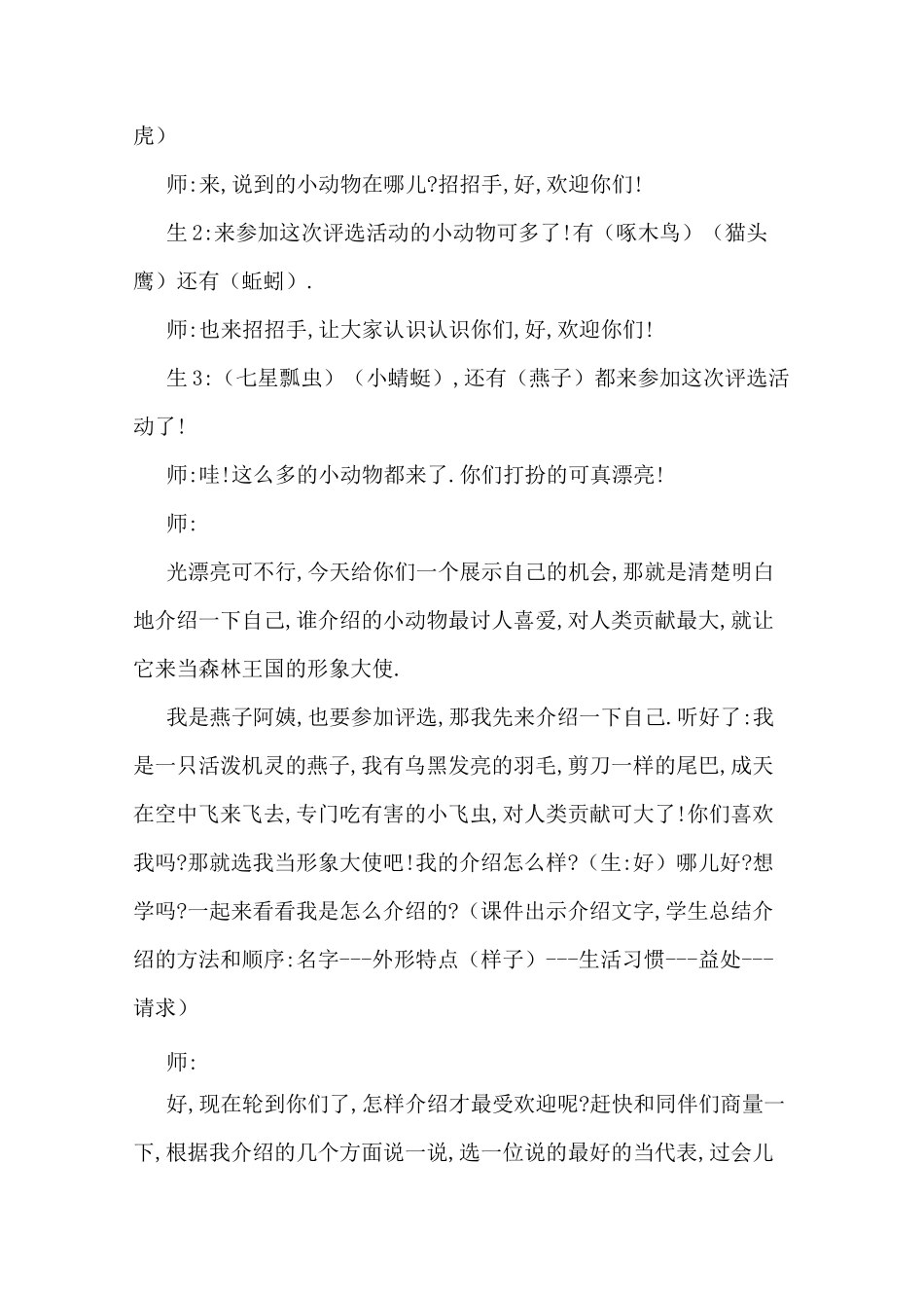 口语交际教案口语交际教学案例_第3页