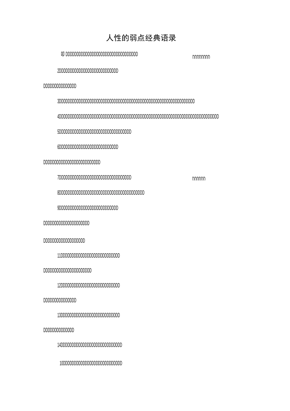 人性的弱点经典语录_第1页
