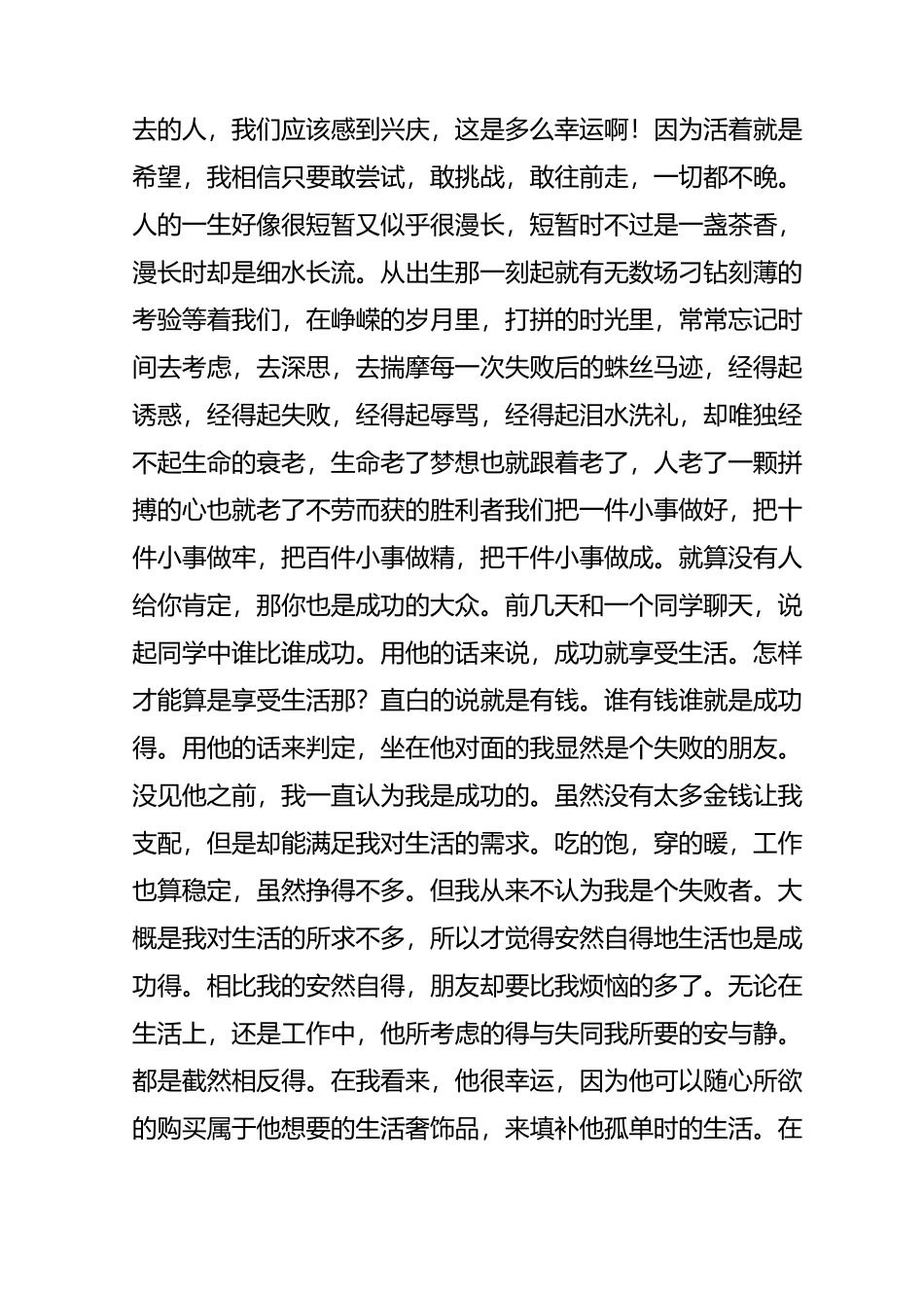 成功是留给有准备的人,机遇是留给准备好的人_第3页