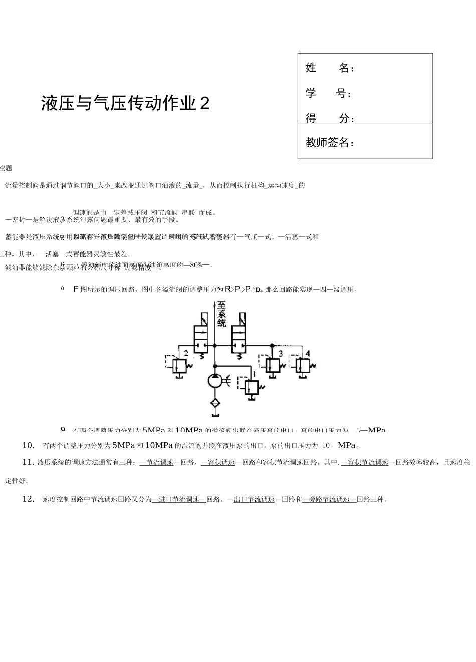 形成性考核二_第1页
