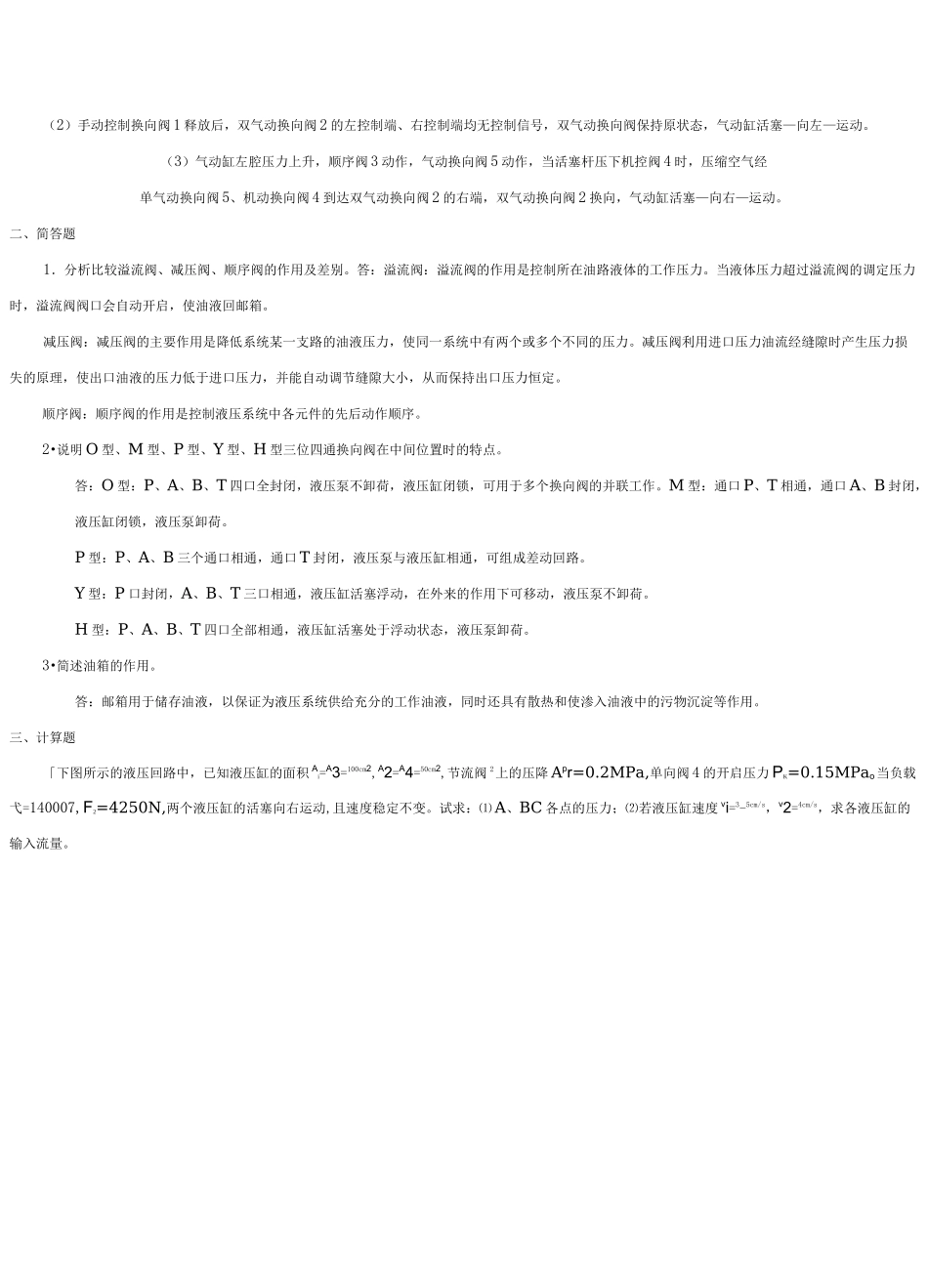 形成性考核二_第3页