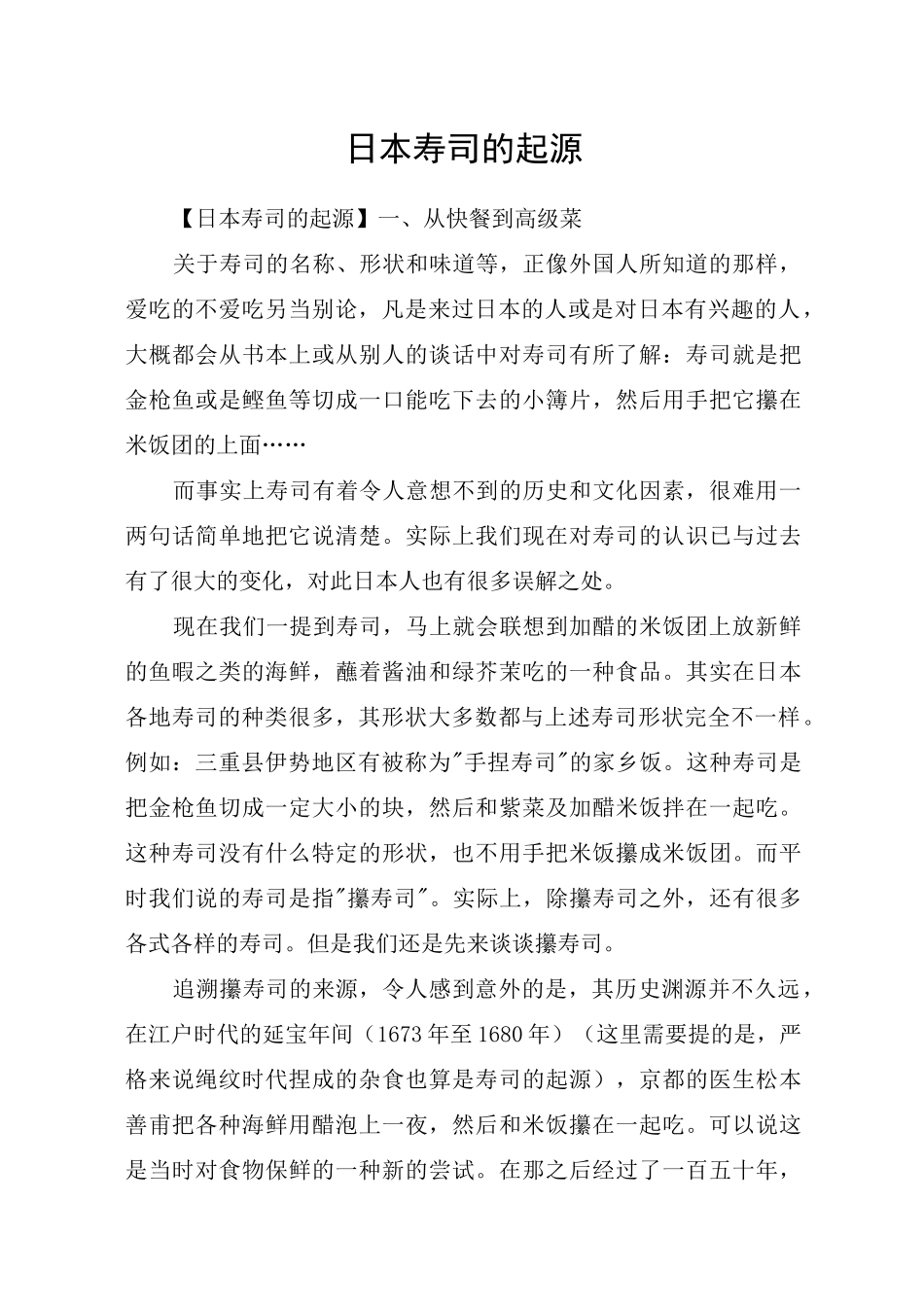 日本寿司的起源_第1页