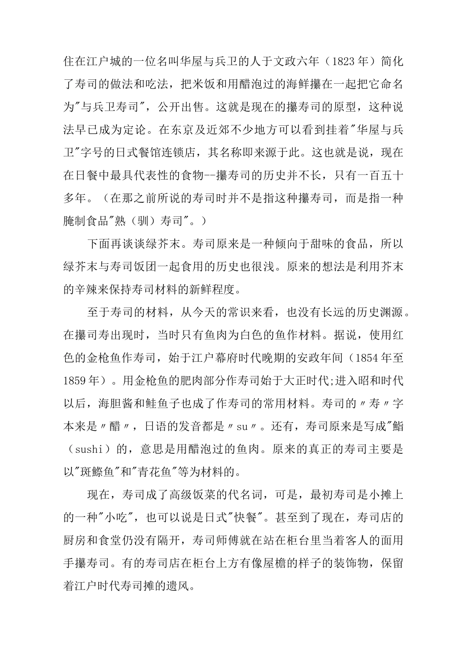 日本寿司的起源_第2页