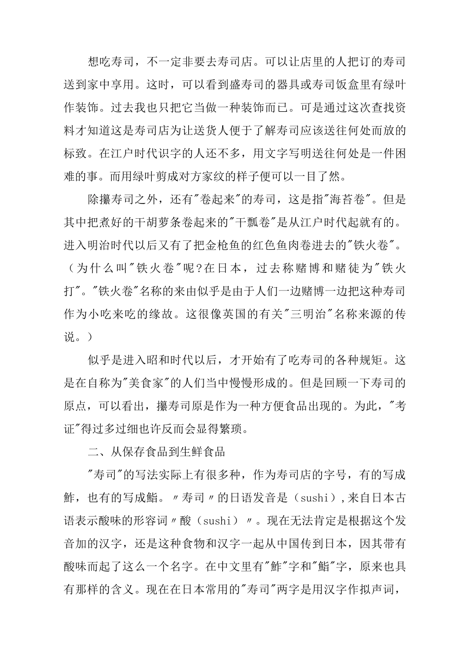 日本寿司的起源_第3页