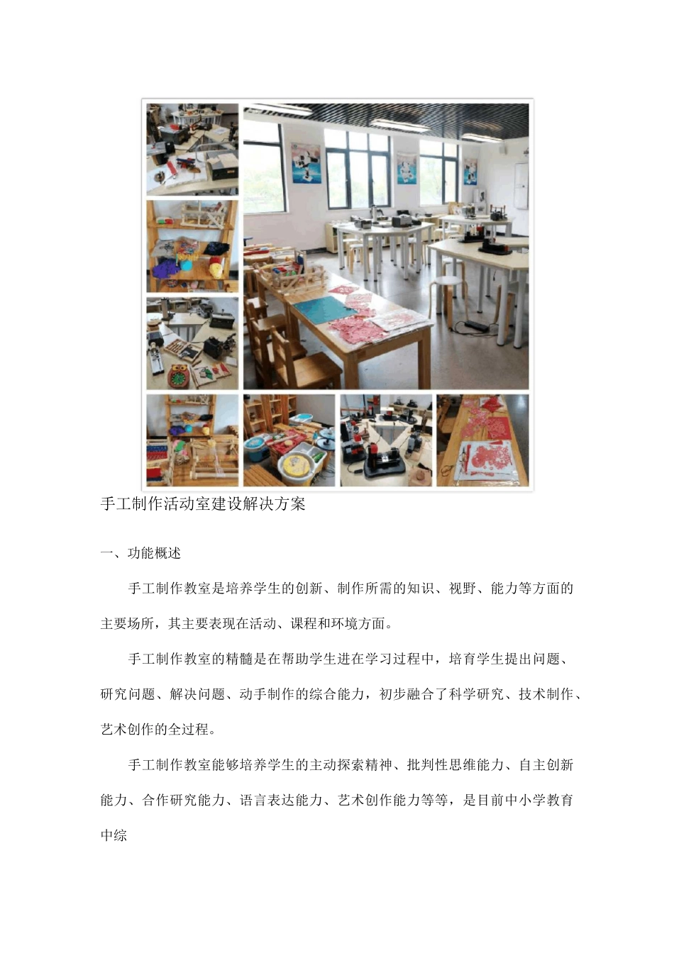 手工制作活动室整体规划建设及设备配套方案_第2页