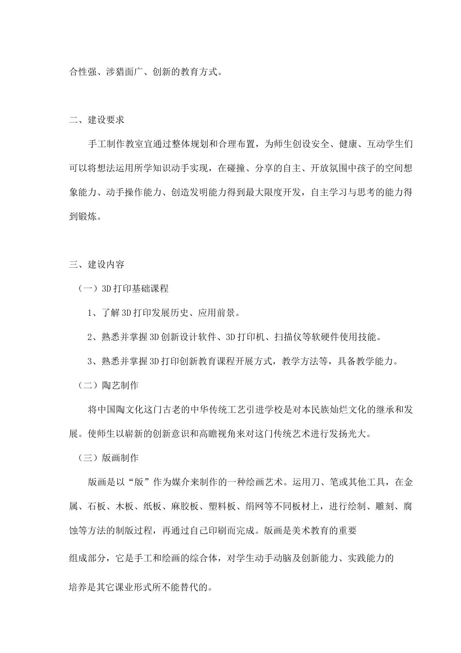 手工制作活动室整体规划建设及设备配套方案_第3页
