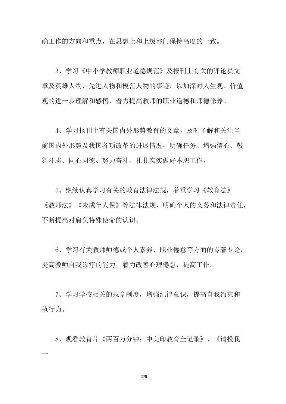 教师政治理论2021学习计划_第2页