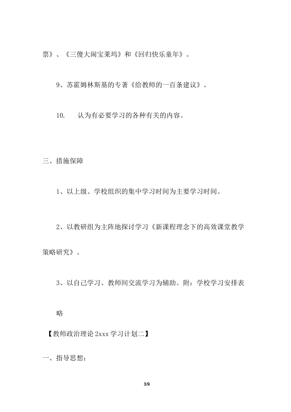教师政治理论2021学习计划_第3页