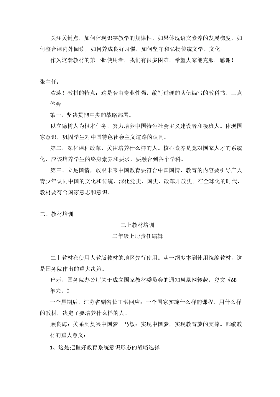 部编义务教育小学语文二年级教科书培训文字稿_第2页
