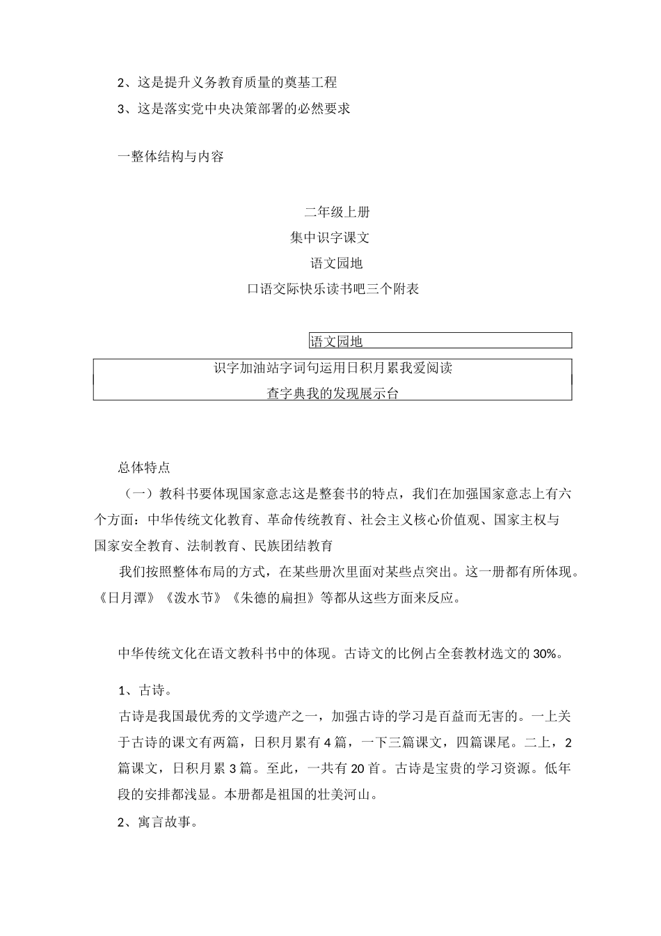 部编义务教育小学语文二年级教科书培训文字稿_第3页