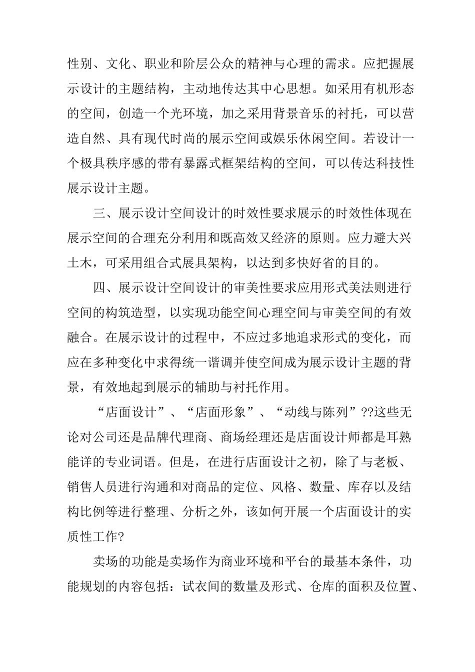 展示设计实习报告_第2页