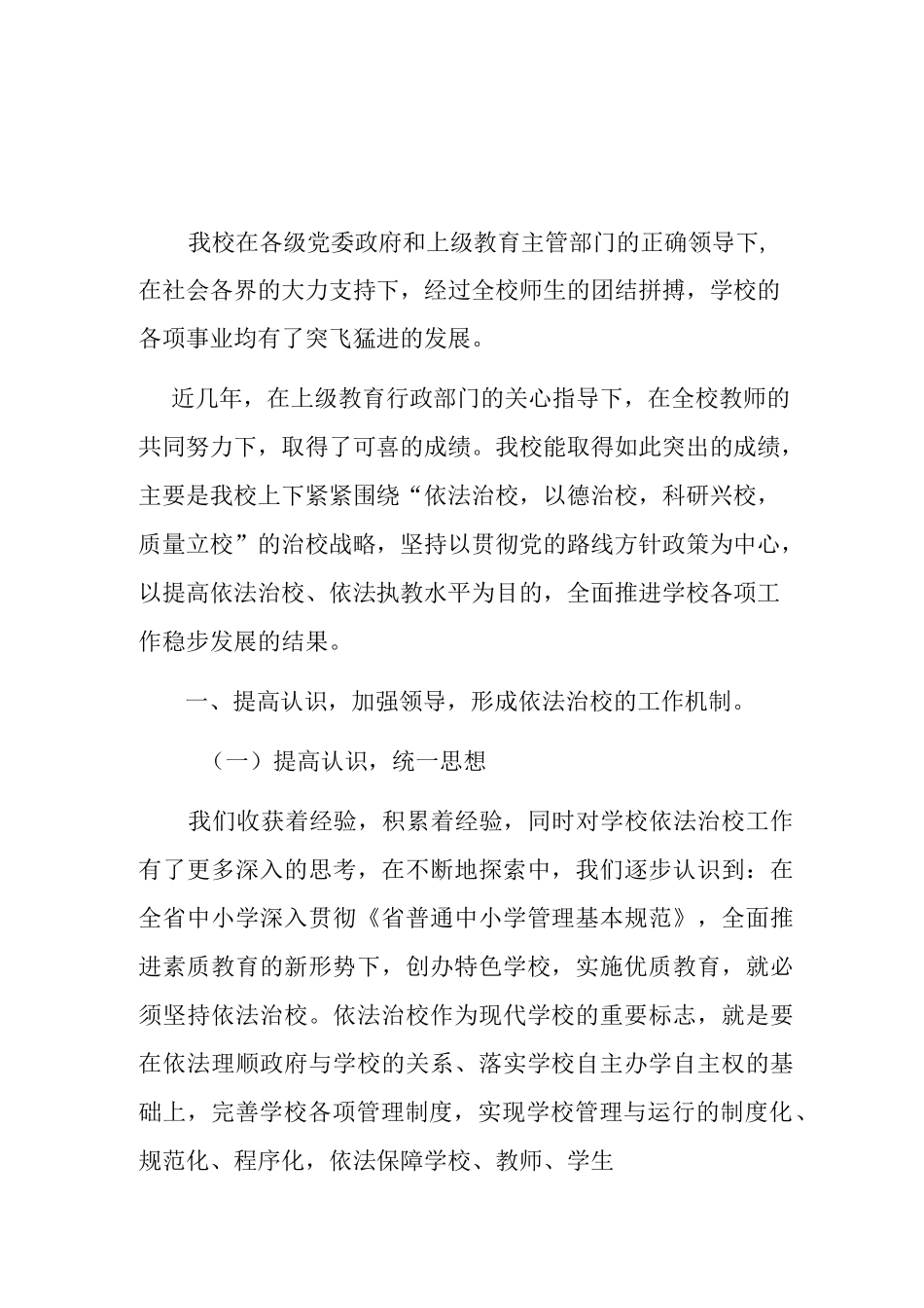 小学依法治校汇报材料_第1页