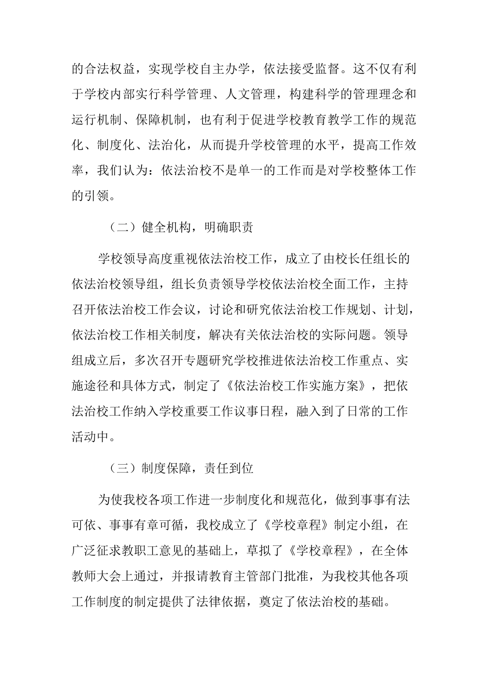 小学依法治校汇报材料_第2页