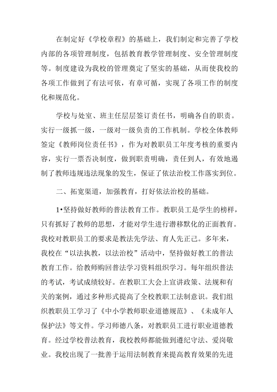 小学依法治校汇报材料_第3页