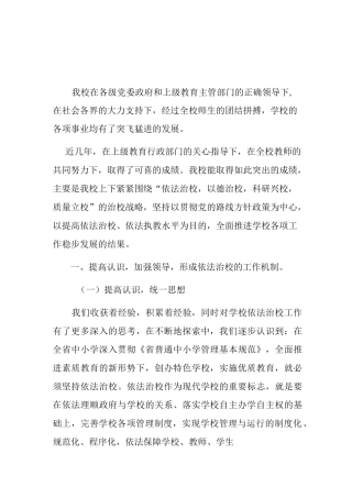 小学依法治校汇报材料