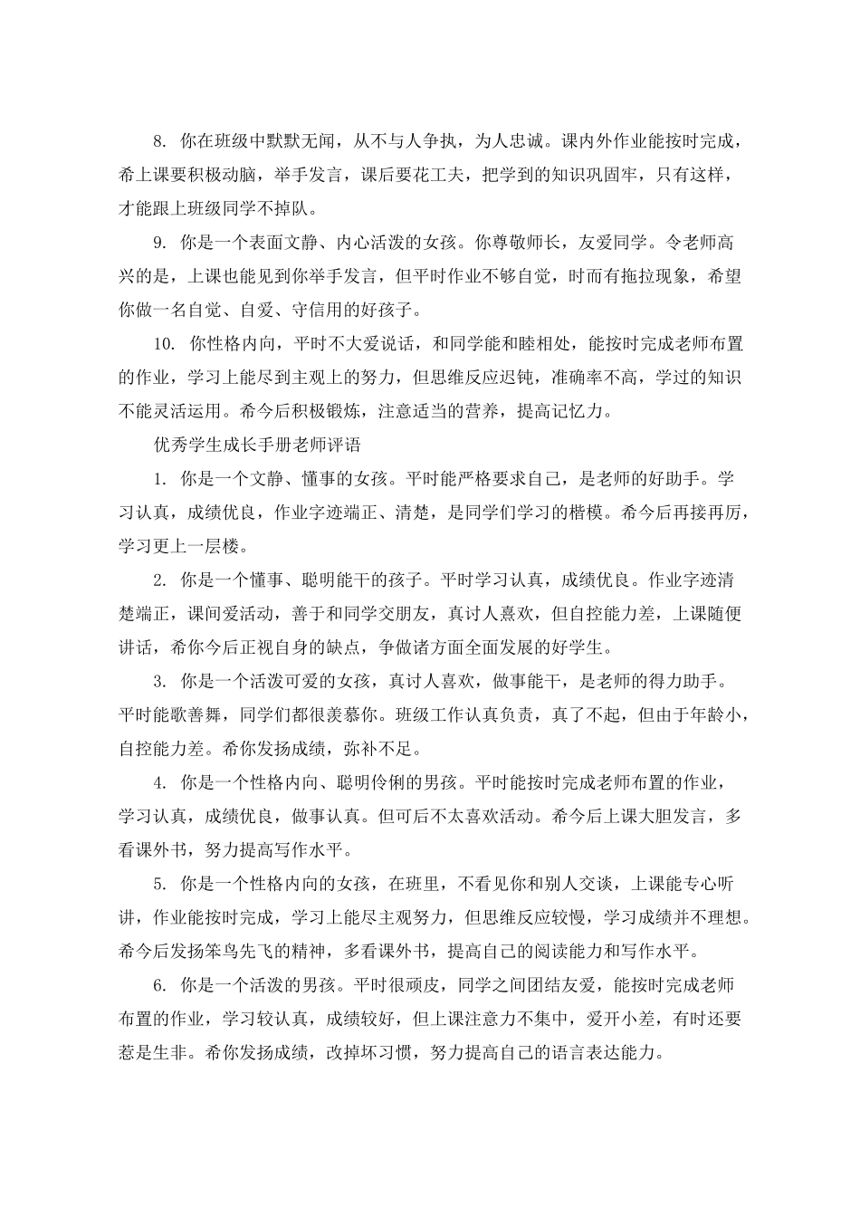 学生成长手册老师评语_学生手册评语_第2页