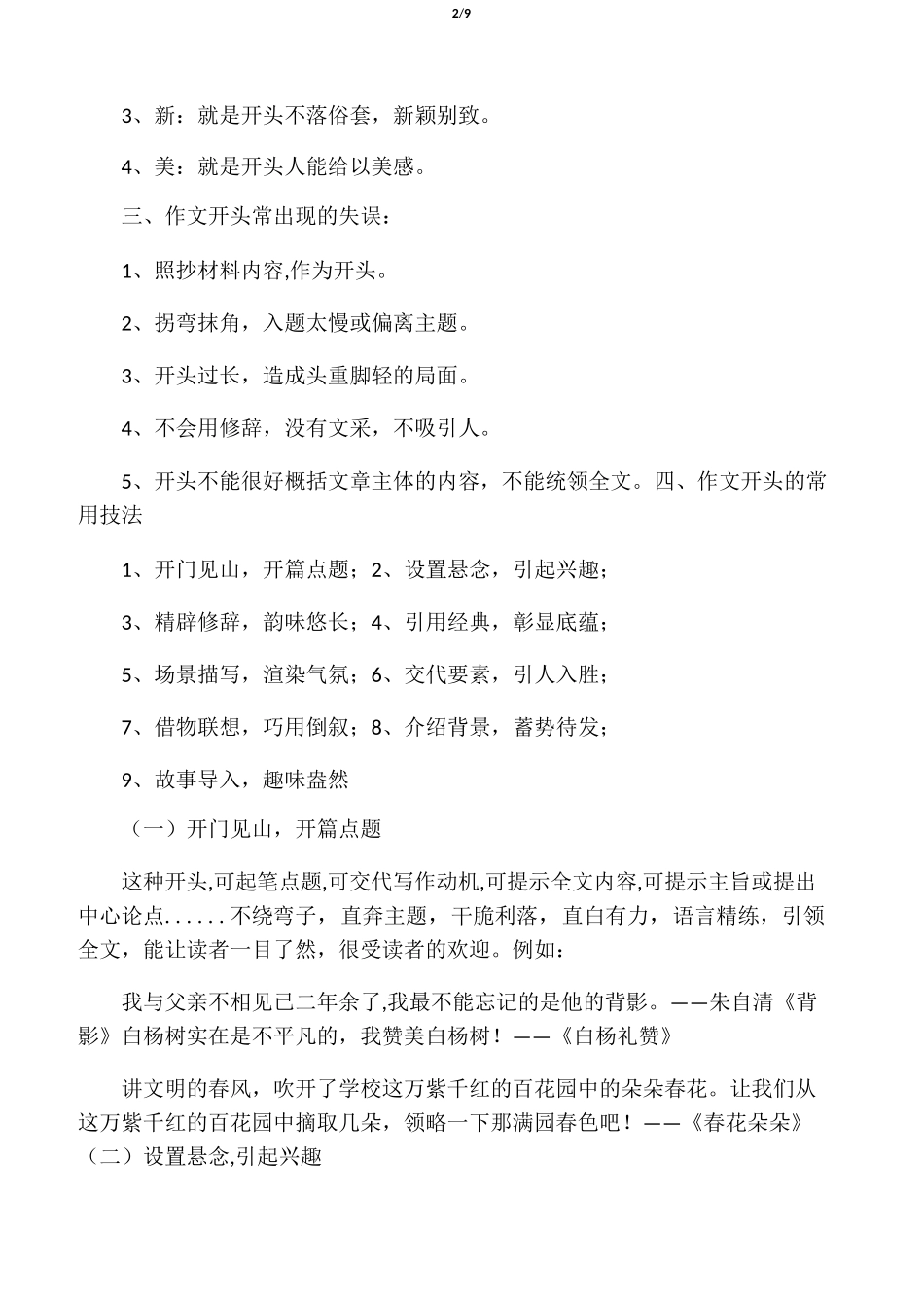 《作文开头技巧》教案_第2页