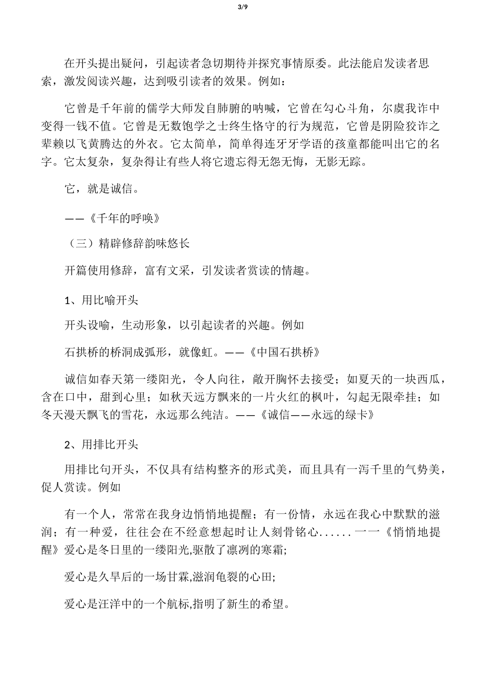 《作文开头技巧》教案_第3页