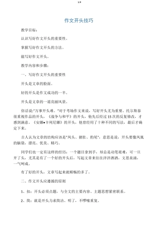 《作文开头技巧》教案