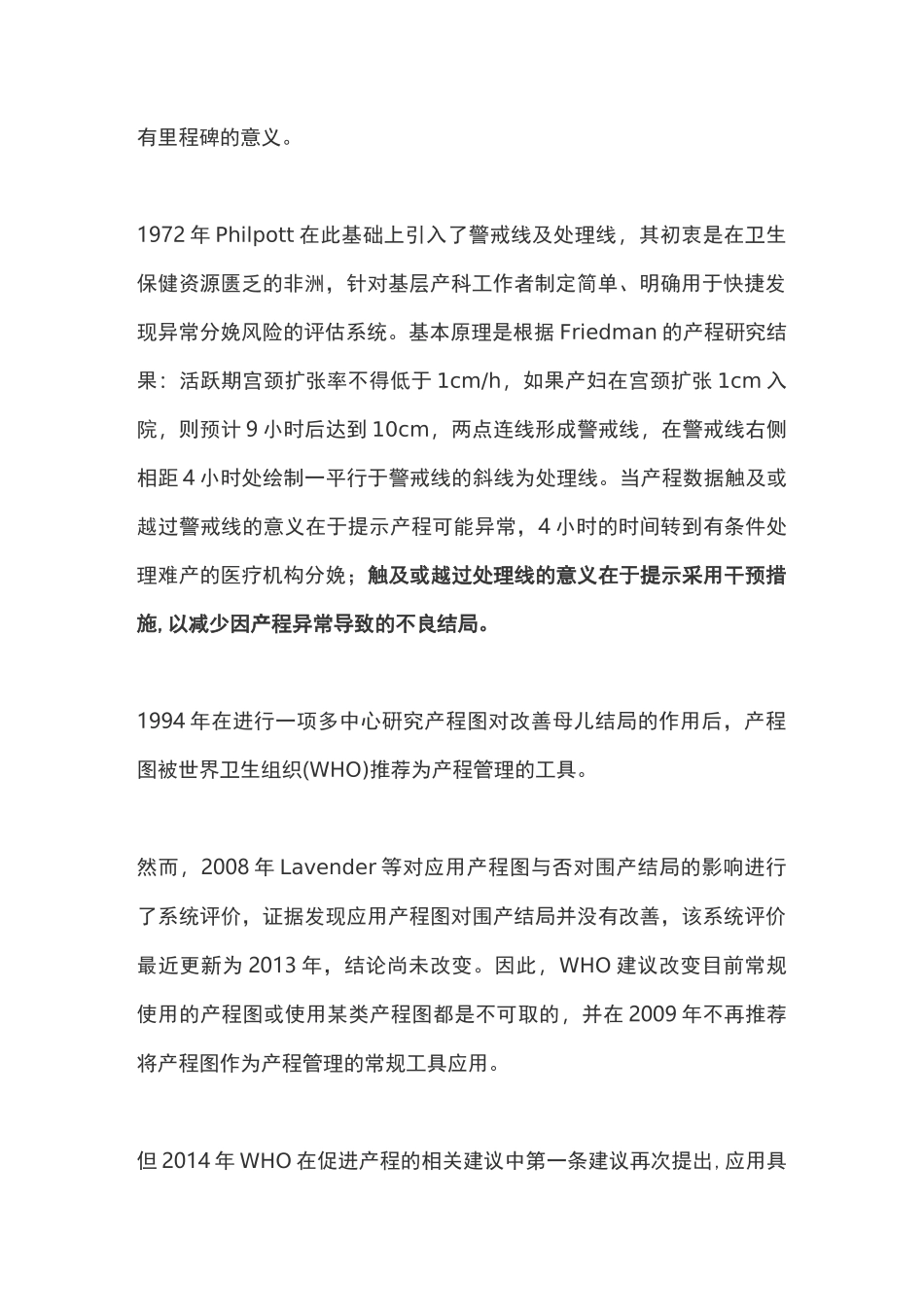 2021年新产程标准及处理的专家共识：绘制产程图(全文)_第2页