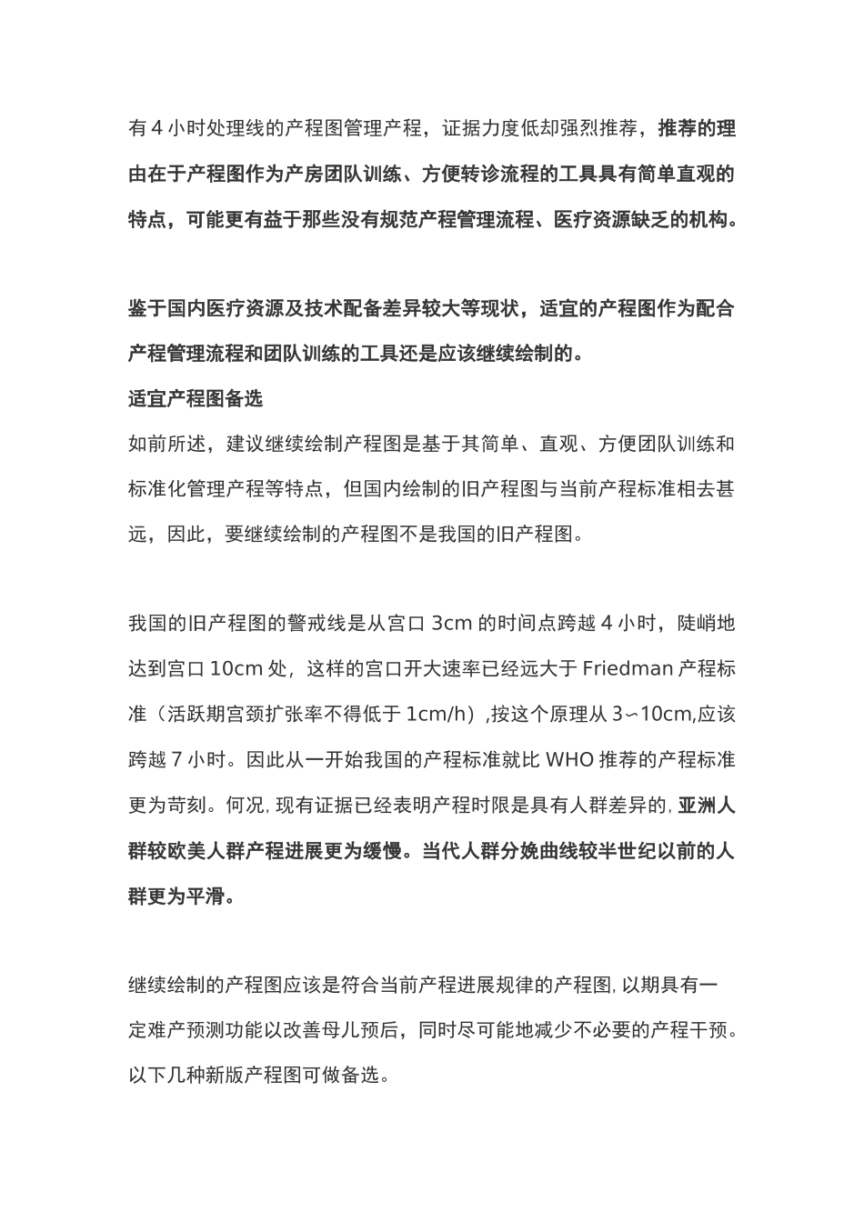 2021年新产程标准及处理的专家共识：绘制产程图(全文)_第3页
