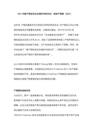 2021年新产程标准及处理的专家共识：绘制产程图(全文)