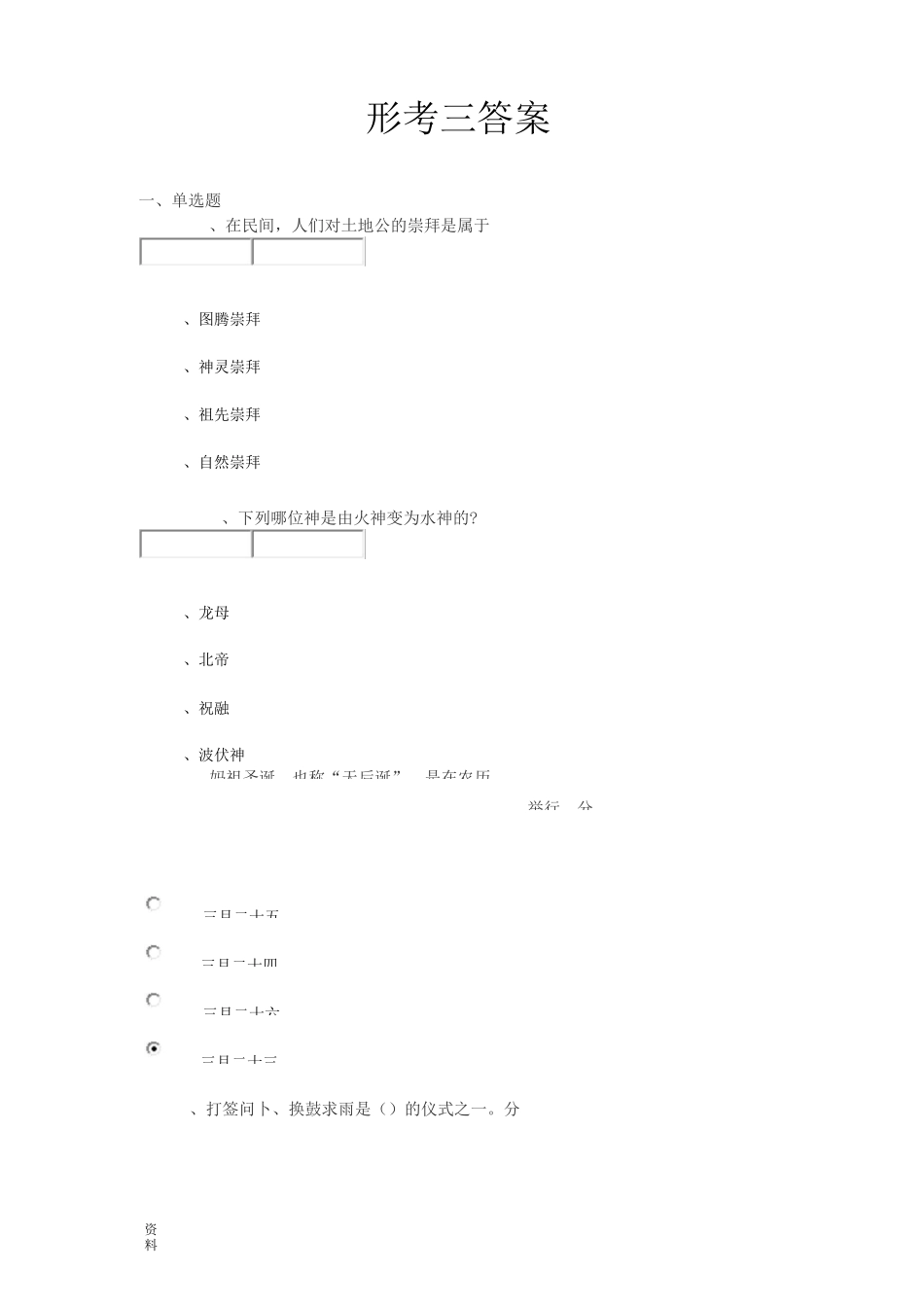 地域文化形考三答案_第1页