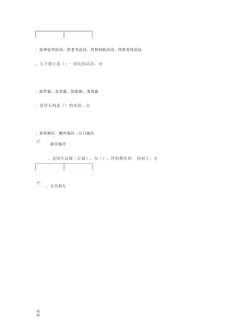 地域文化形考三答案_第2页