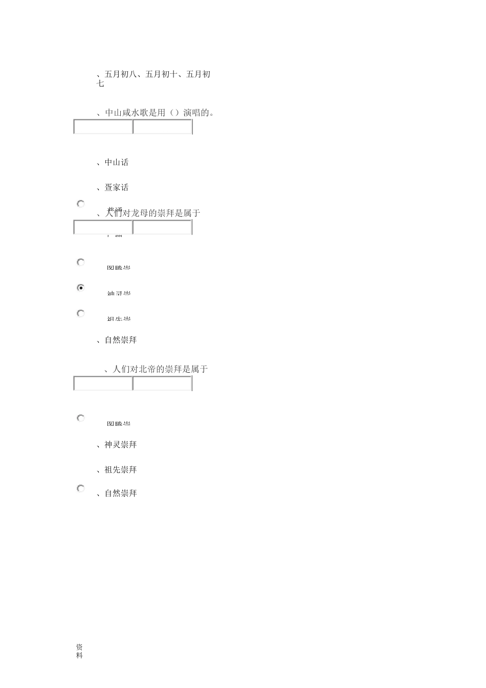 地域文化形考三答案_第3页