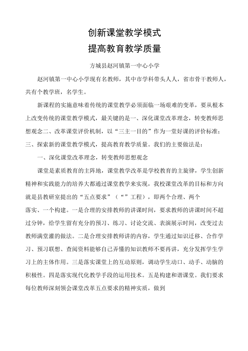 创新课堂教学模式_第1页