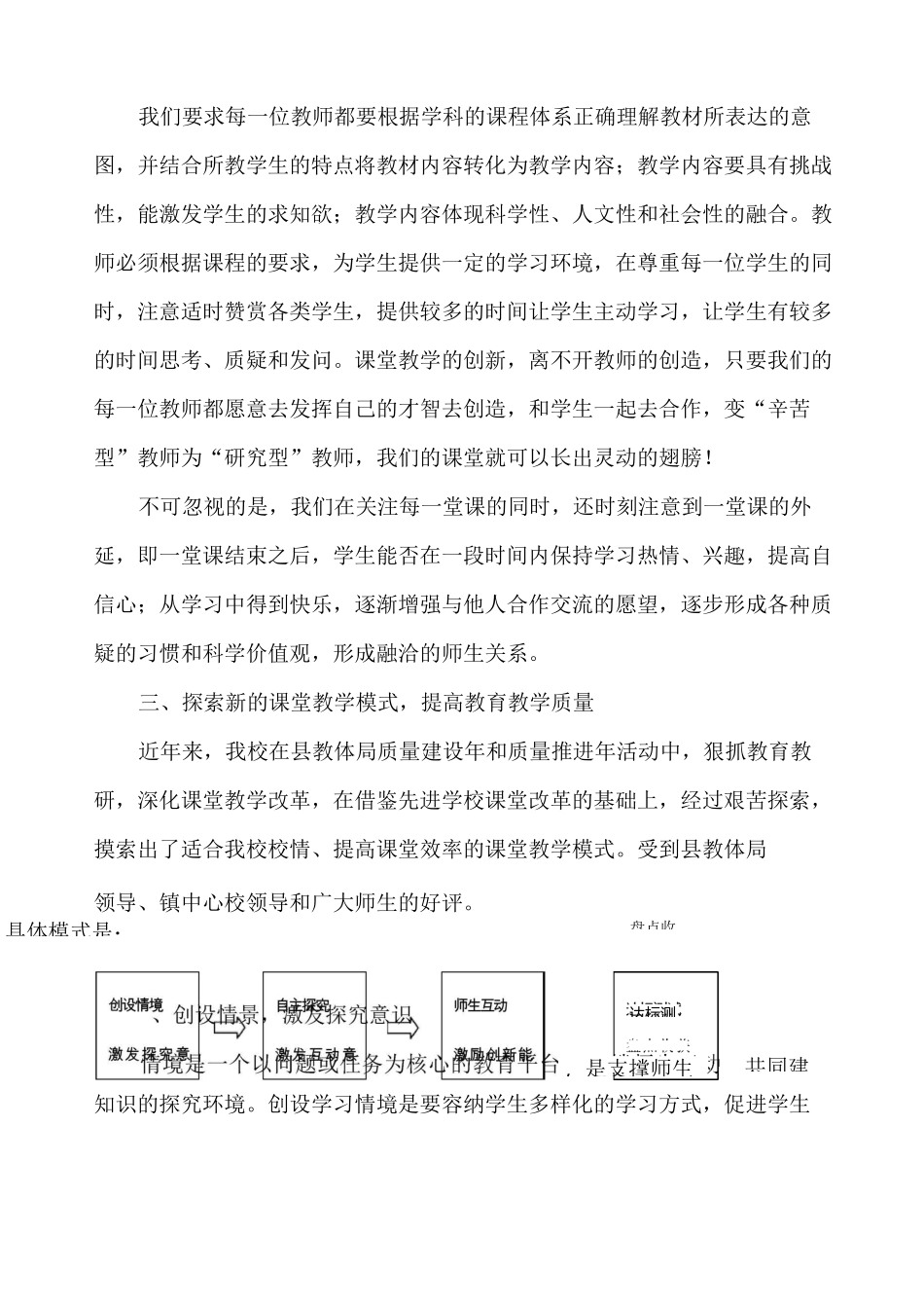 创新课堂教学模式_第3页