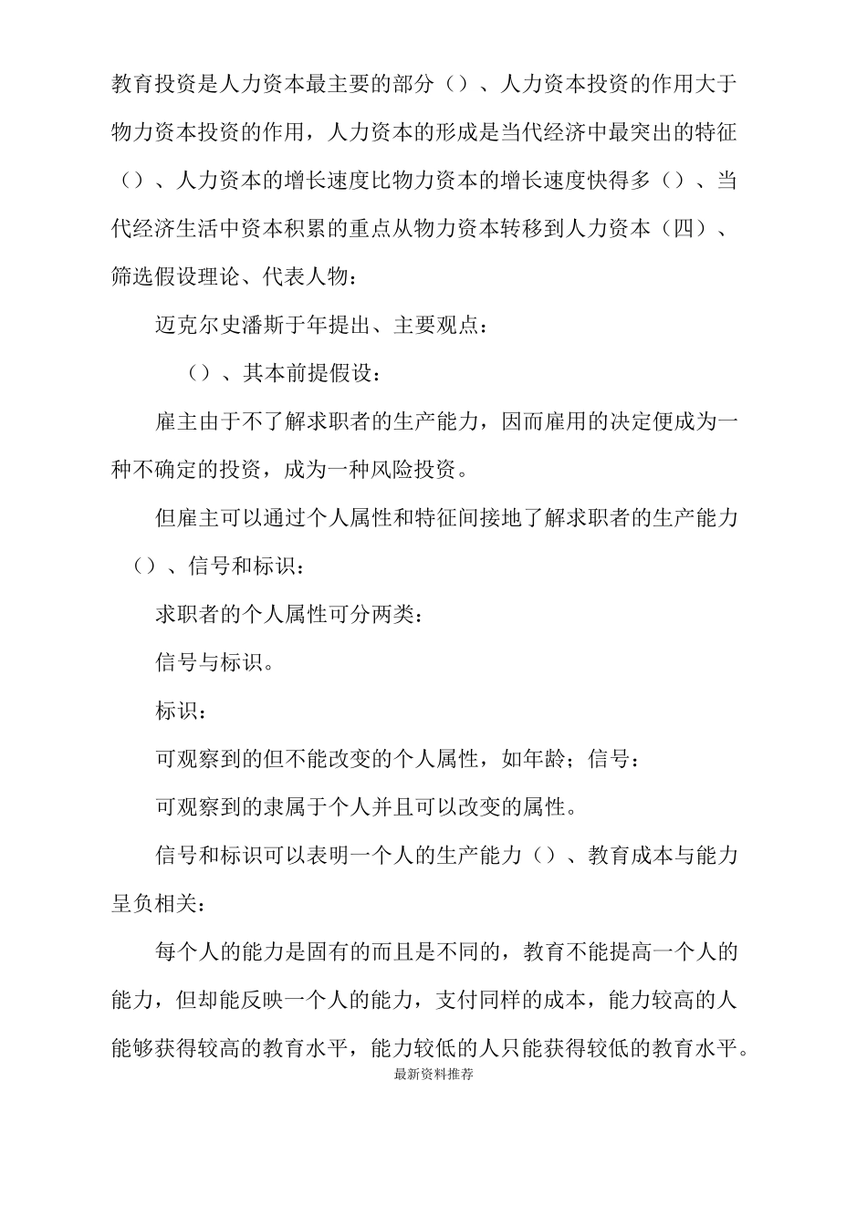教育学考研必看——教育学原理经典笔记——教育与社会_第2页