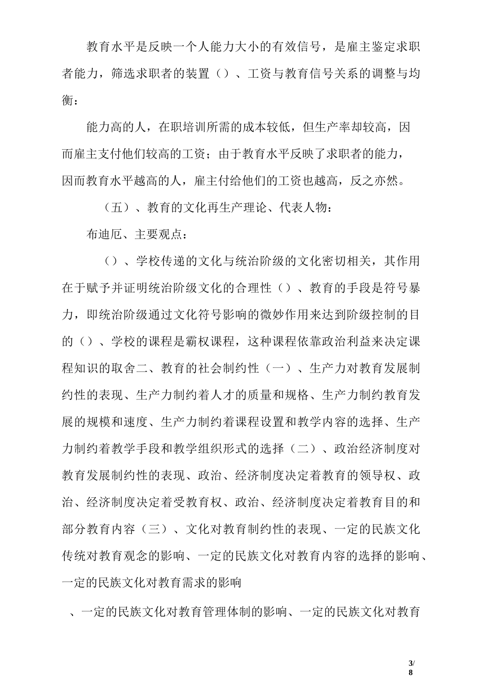 教育学考研必看——教育学原理经典笔记——教育与社会_第3页