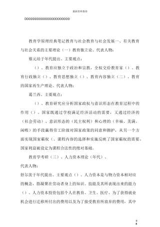 教育学考研必看——教育学原理经典笔记——教育与社会