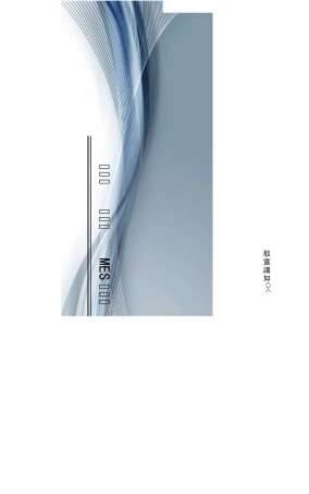 MES系统框架和功能简介