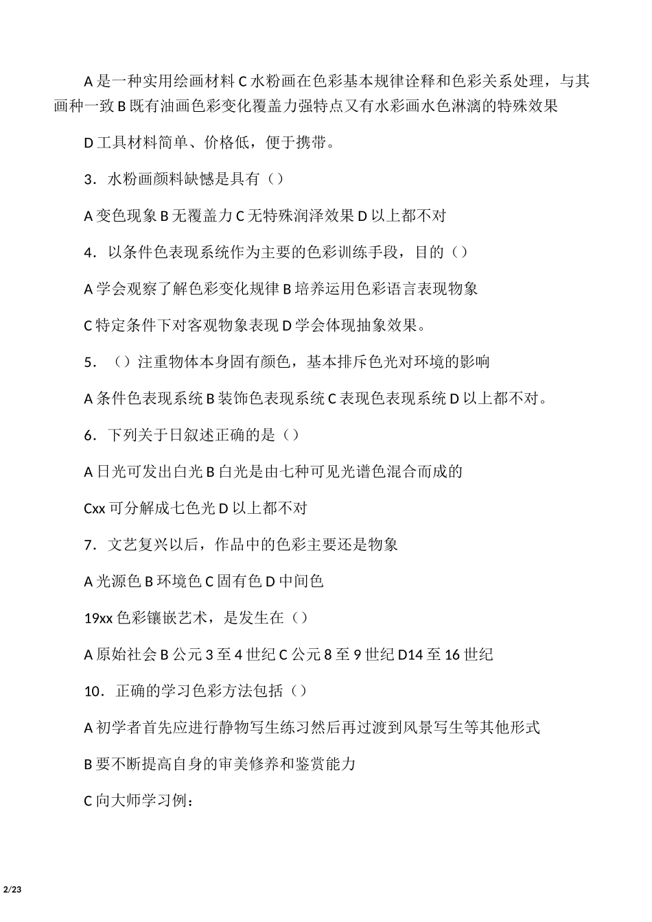 《色彩》测试题_第2页