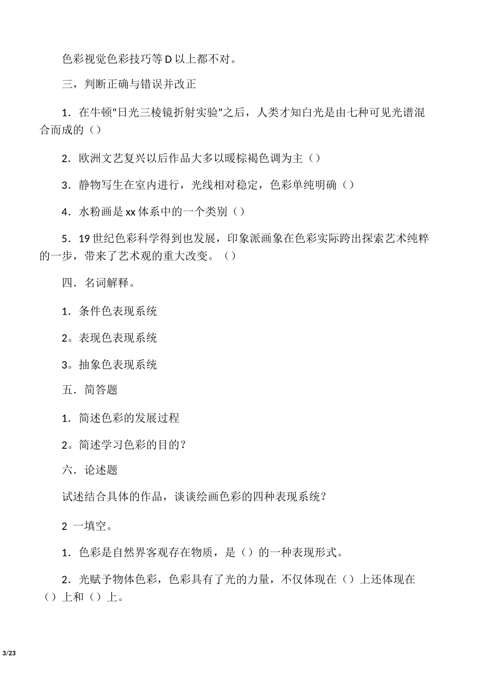 《色彩》测试题_第3页
