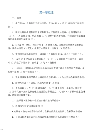 《色彩》测试题