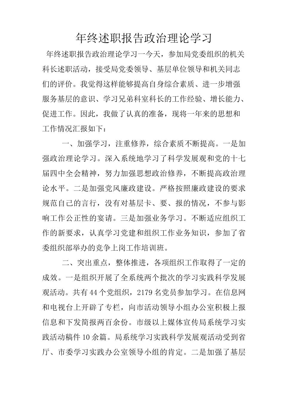 年终述职报告政治理论学习_第1页