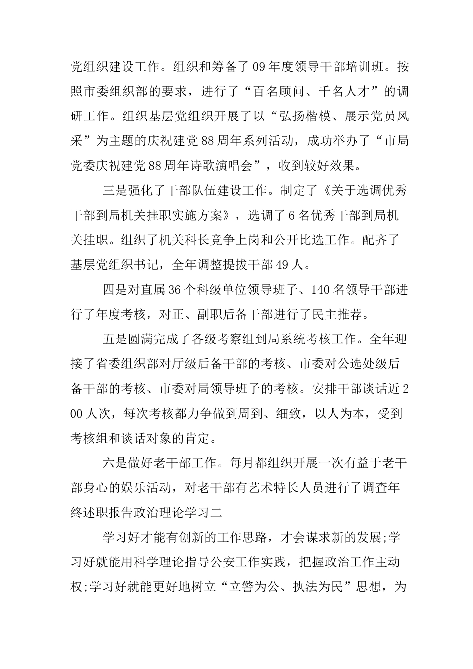 年终述职报告政治理论学习_第2页