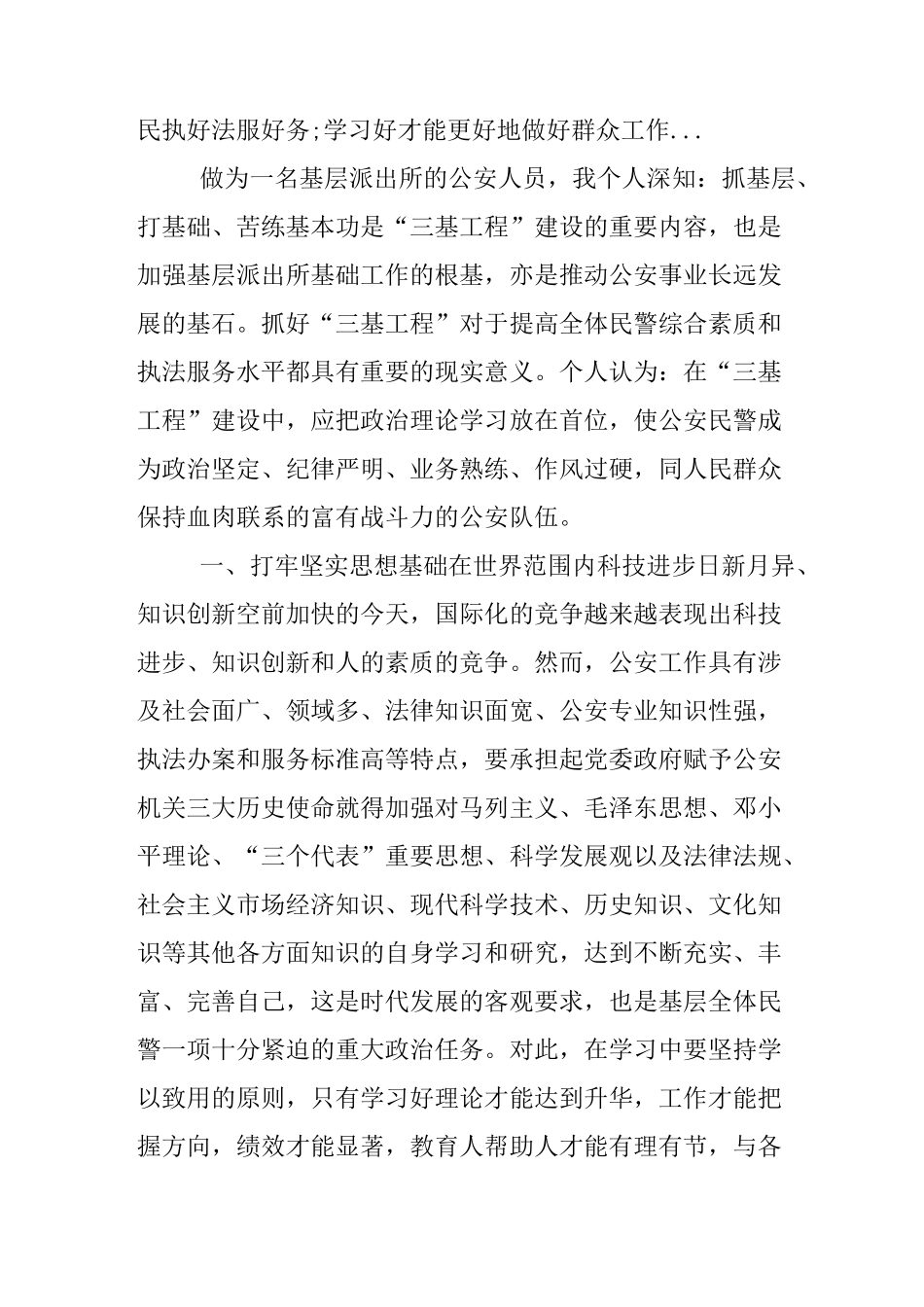 年终述职报告政治理论学习_第3页