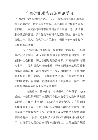 年终述职报告政治理论学习