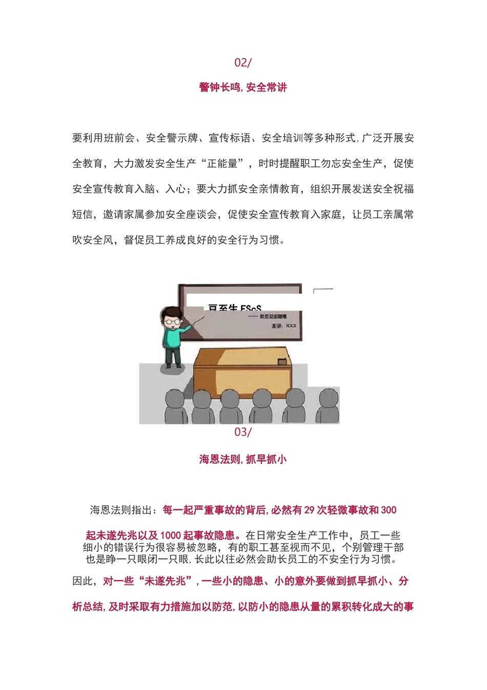 怎样培养员工的安全行为习惯_第2页