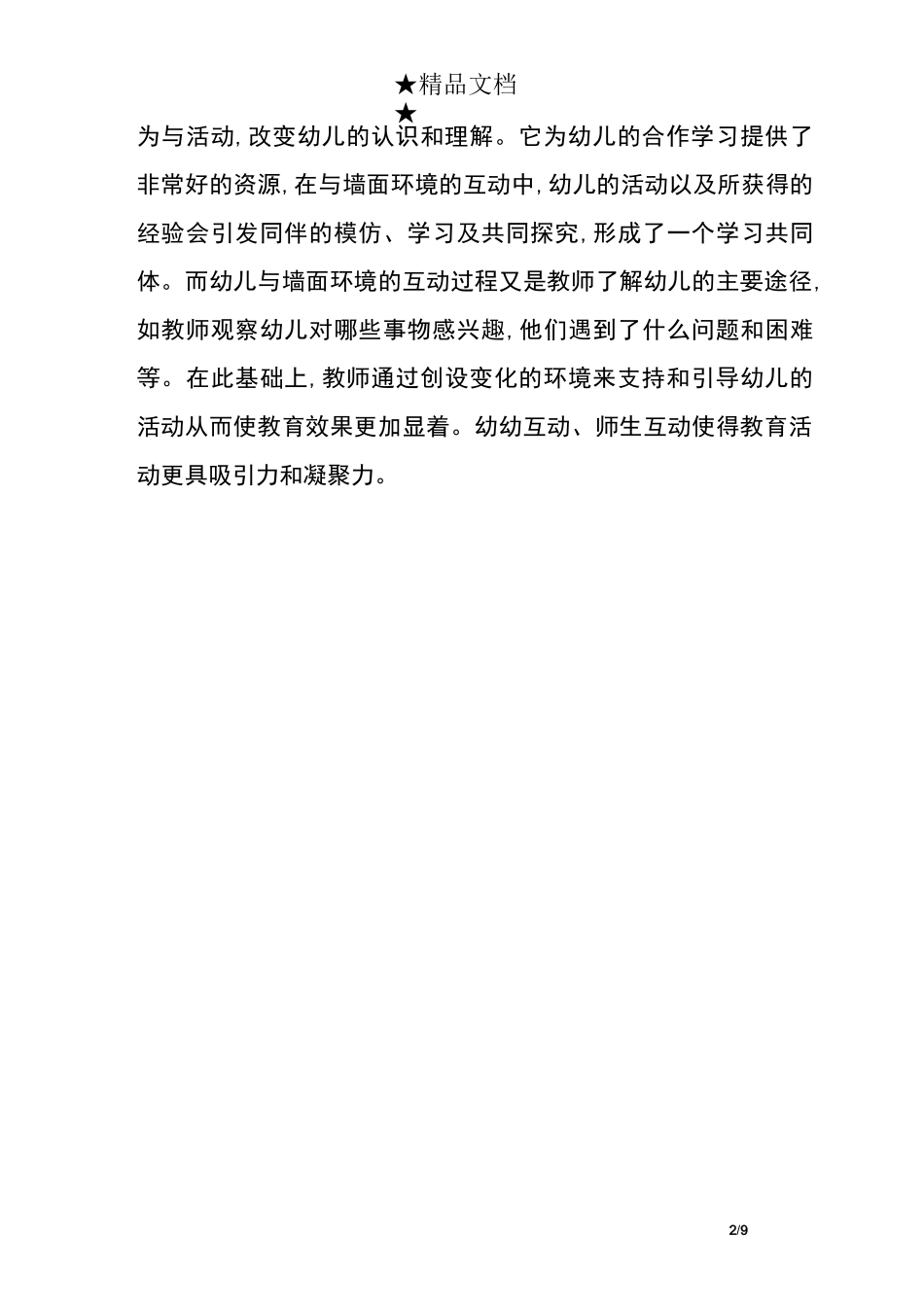 幼儿园班级主题墙创设的教育价值及其优化策略_第2页