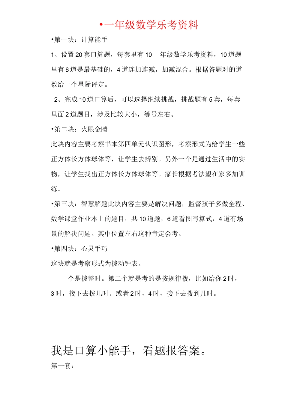 【强烈推荐】一年级数学乐考资料_第1页