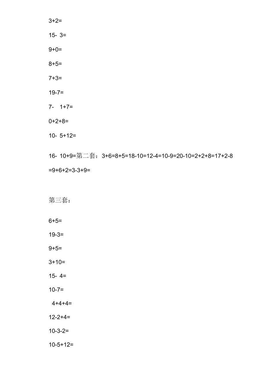 【强烈推荐】一年级数学乐考资料_第2页
