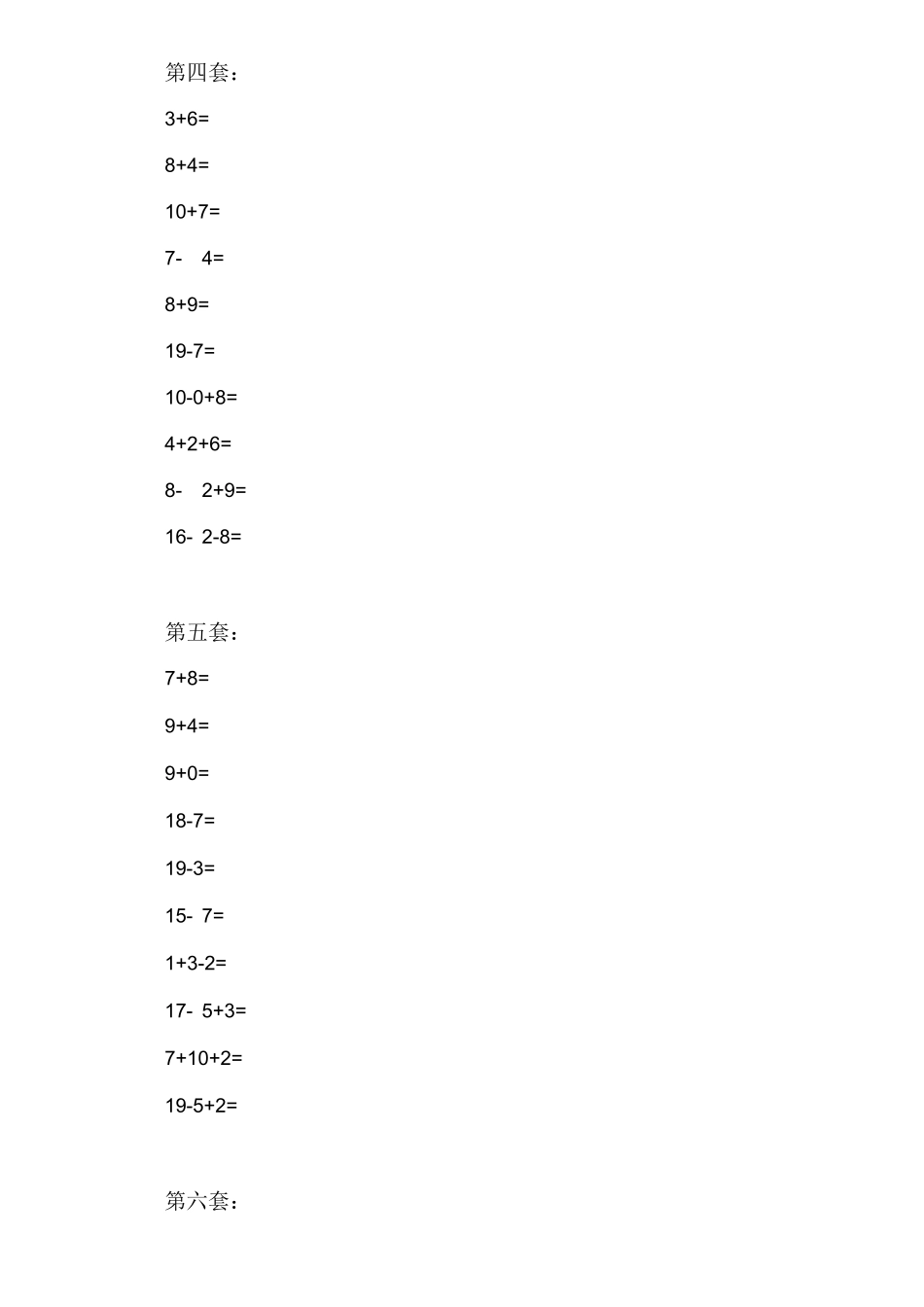 【强烈推荐】一年级数学乐考资料_第3页