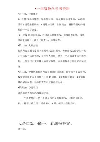【强烈推荐】一年级数学乐考资料